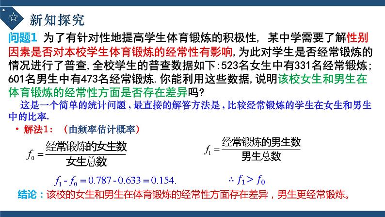 8.3.1分类变量与列联表 -高中数学人教A版（2019）选择性必修第三册课件PPT05