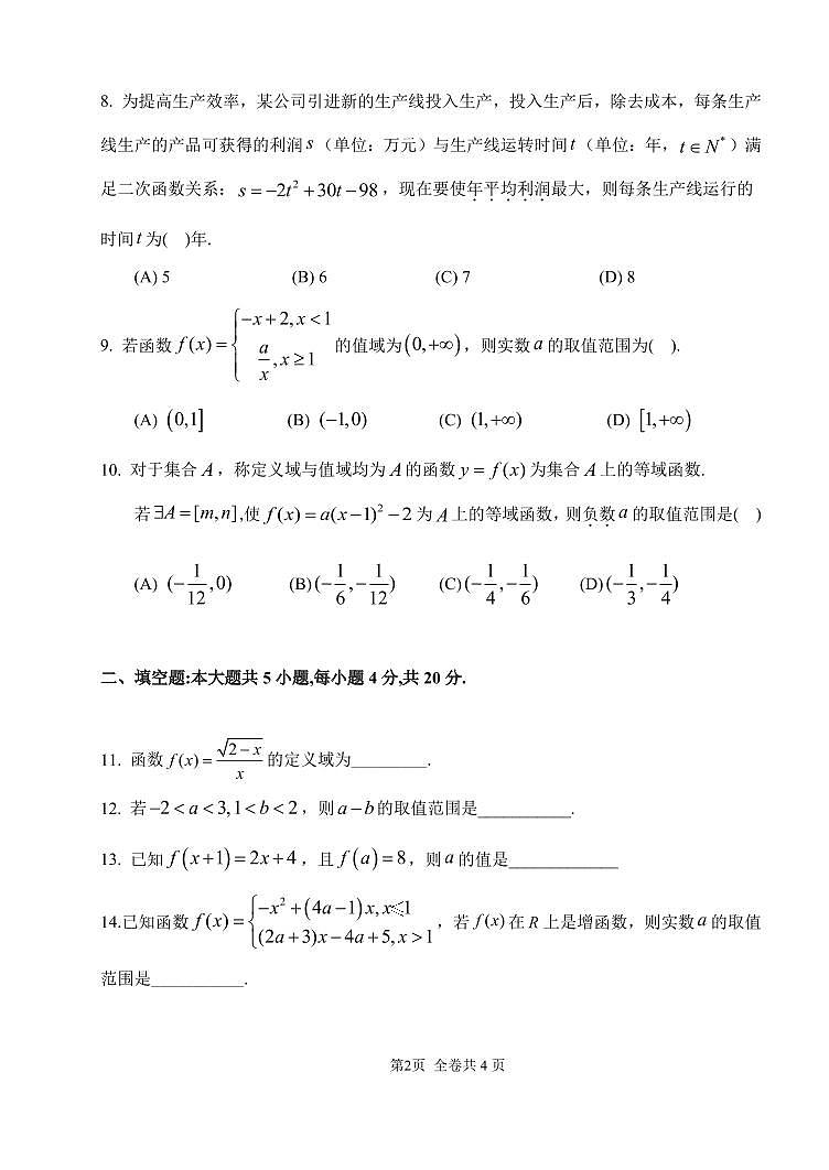 2023北京八一学校高一（上）期中数学第2页
