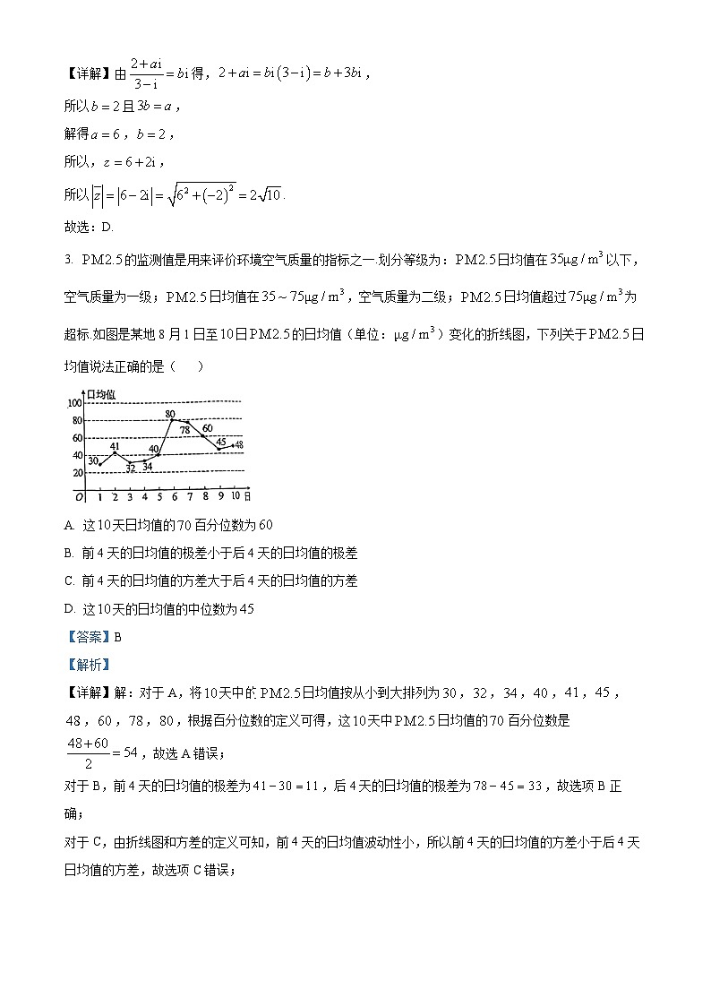 贵州省贵阳市清华中学2024届高三上学期10月月考数学试题含解析第2页