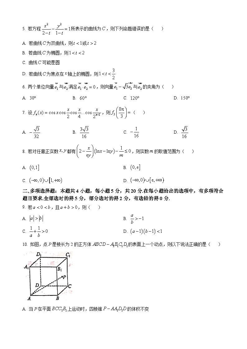 贵州省贵阳市清华中学2024届高三上学期10月月考数学试题（原卷版）第2页