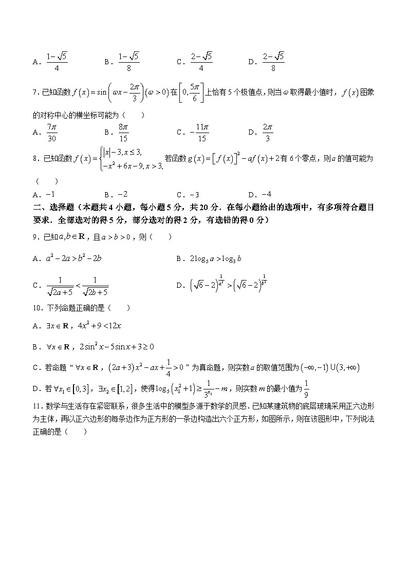 2024海南省高三上学期高考全真模拟卷（二）数学试题含解析第2页