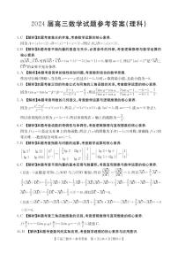 2024四省八校高三上学期10月联考（川贵云桂）数学（理）试题扫描版含解析