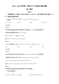 2024南京六校联合体高三上学期10月联合调研数学含解析
