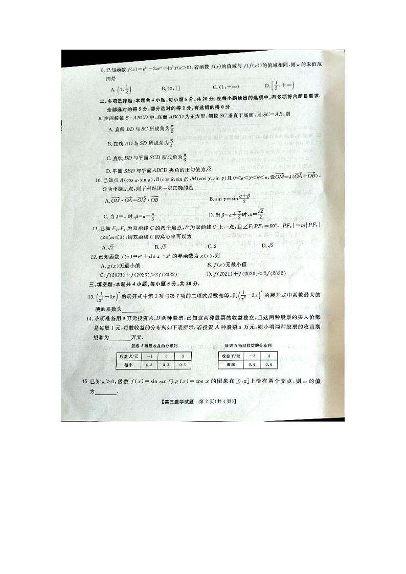 2024湖南省三湘名校教育联盟、湖湘名校教育联合体高三上学期10月大联考试题数学PDF版含解析第2页