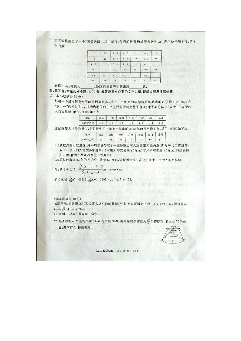 2024湖南省三湘名校教育联盟、湖湘名校教育联合体高三上学期10月大联考试题数学PDF版含解析第3页