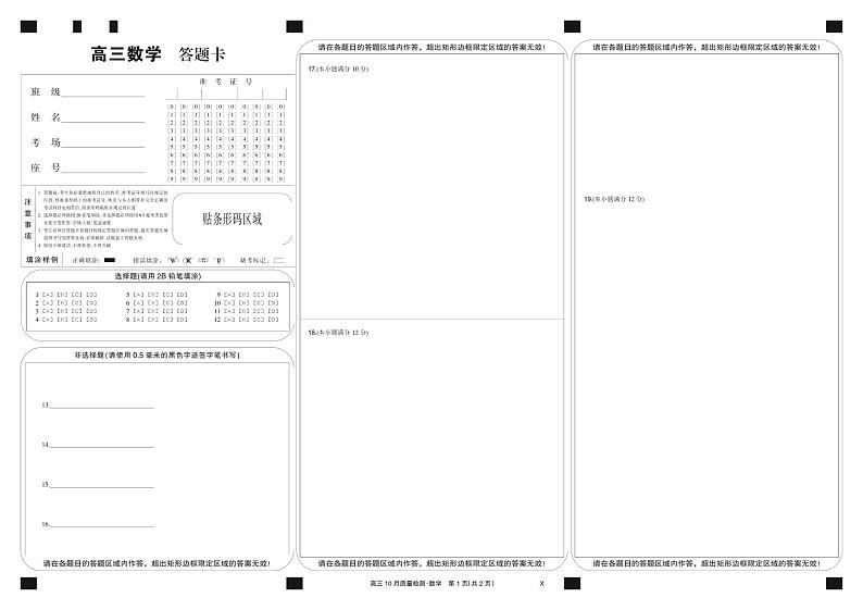 2024湖北省九师联盟高三上学期10月质量检测数学PDF版含答案、答题卡（答案缺第1页）01