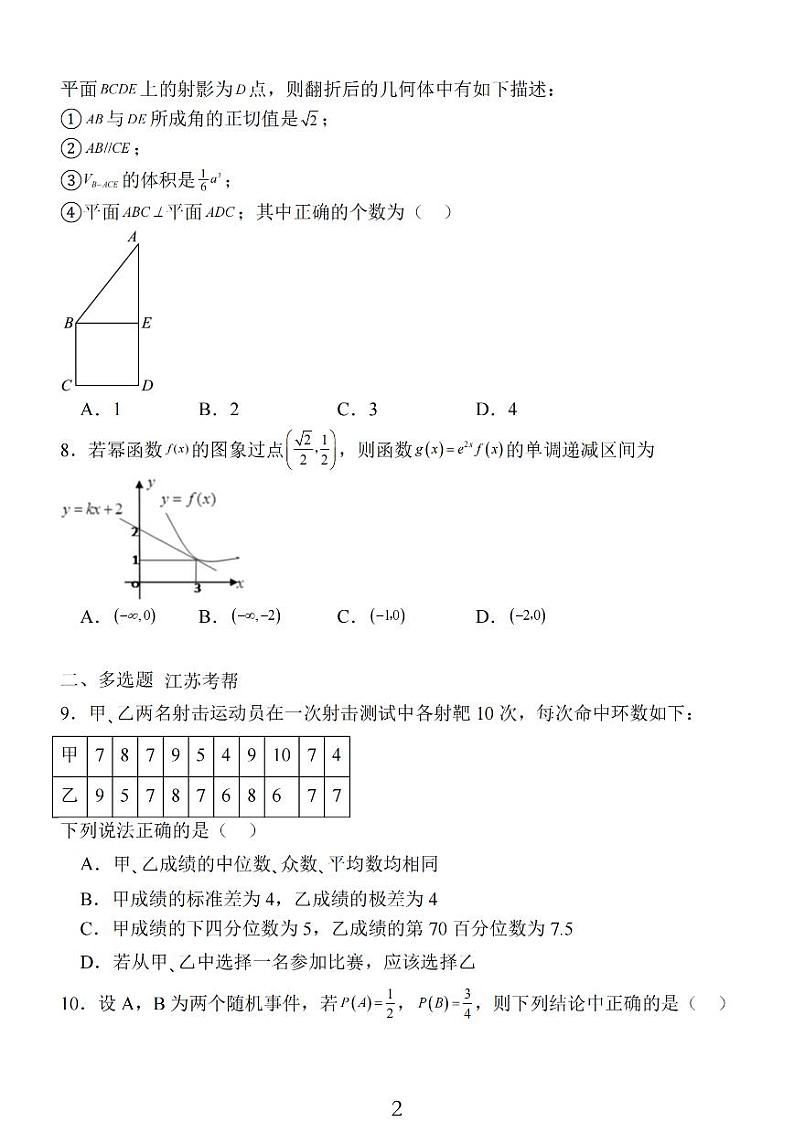 2024南通高三上学期期中考试考前模拟卷数学PDF版含答案第2页