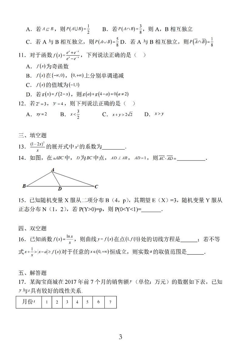 2024南通高三上学期期中考试考前模拟卷数学PDF版含答案第3页