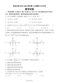 2024荆州中学高一上学期10月月考试题数学PDF版含答案