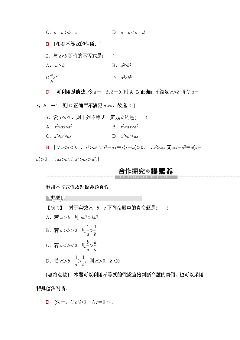 数学高中必修第一册《2.1 等式性质与不等式性质》教学设计-统编人教A版02
