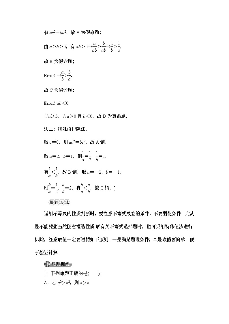 数学高中必修第一册《2.1 等式性质与不等式性质》教学设计-统编人教A版03