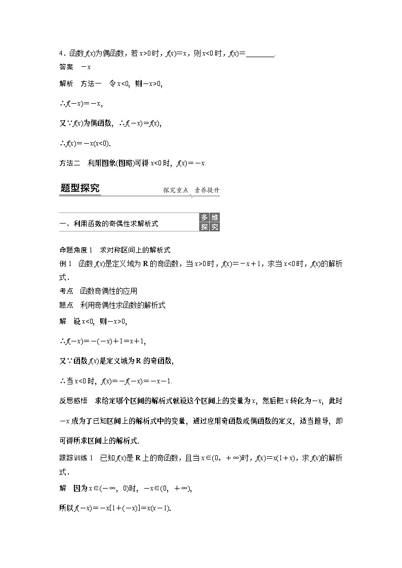 数学高中必修第一册《3.2 函数的基本性质》教学设计-统编人教A版02