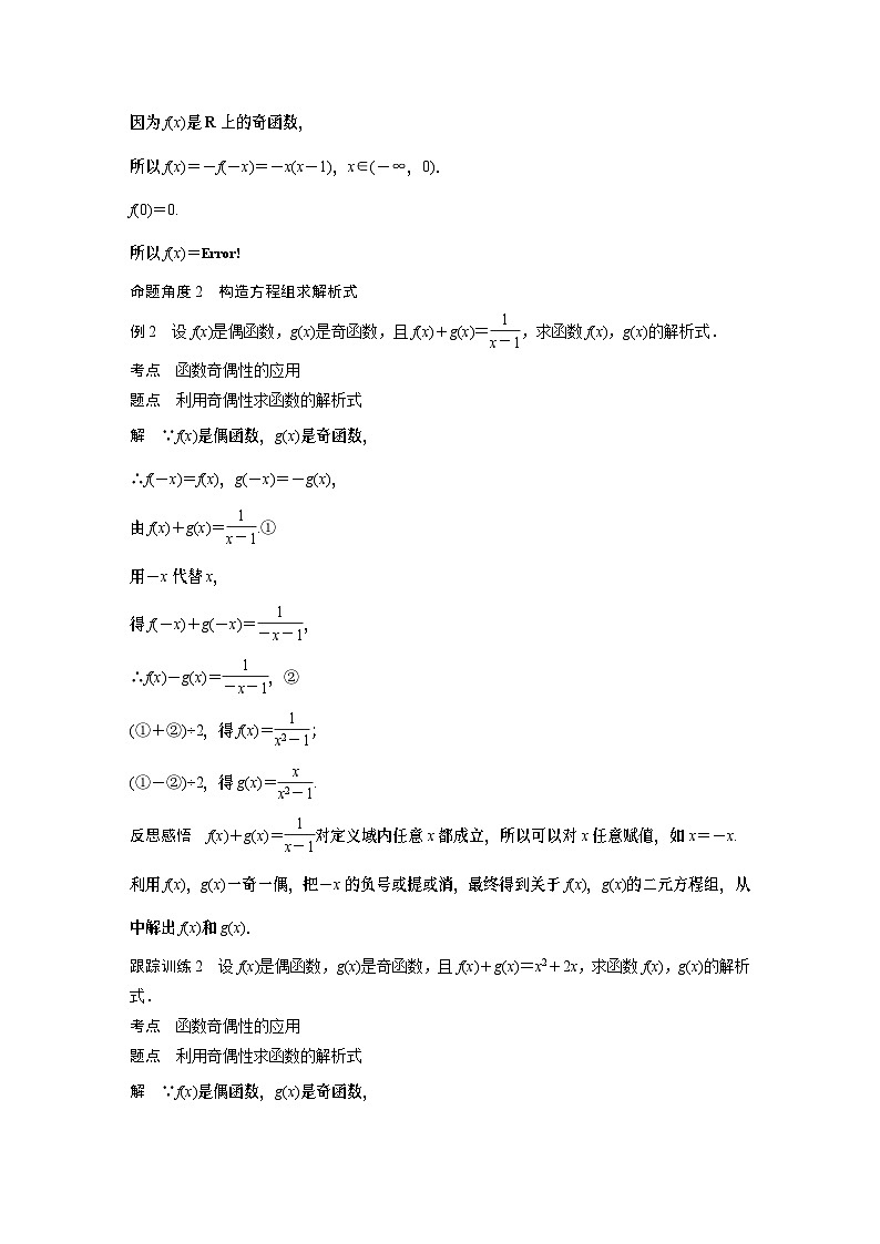 数学高中必修第一册《3.2 函数的基本性质》教学设计-统编人教A版03