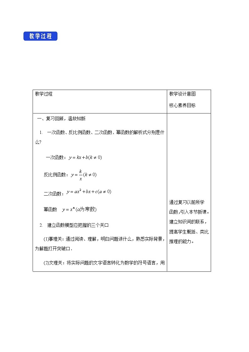 数学高中必修第一册《3.4 函数的应用（一）》教学设计-统编人教A版02