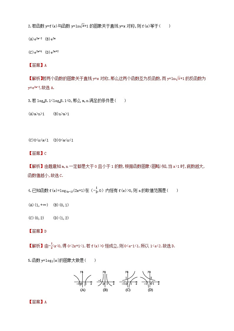 高中数学必修第一册《4.4 对数函数》课时练习-统编人教A版02