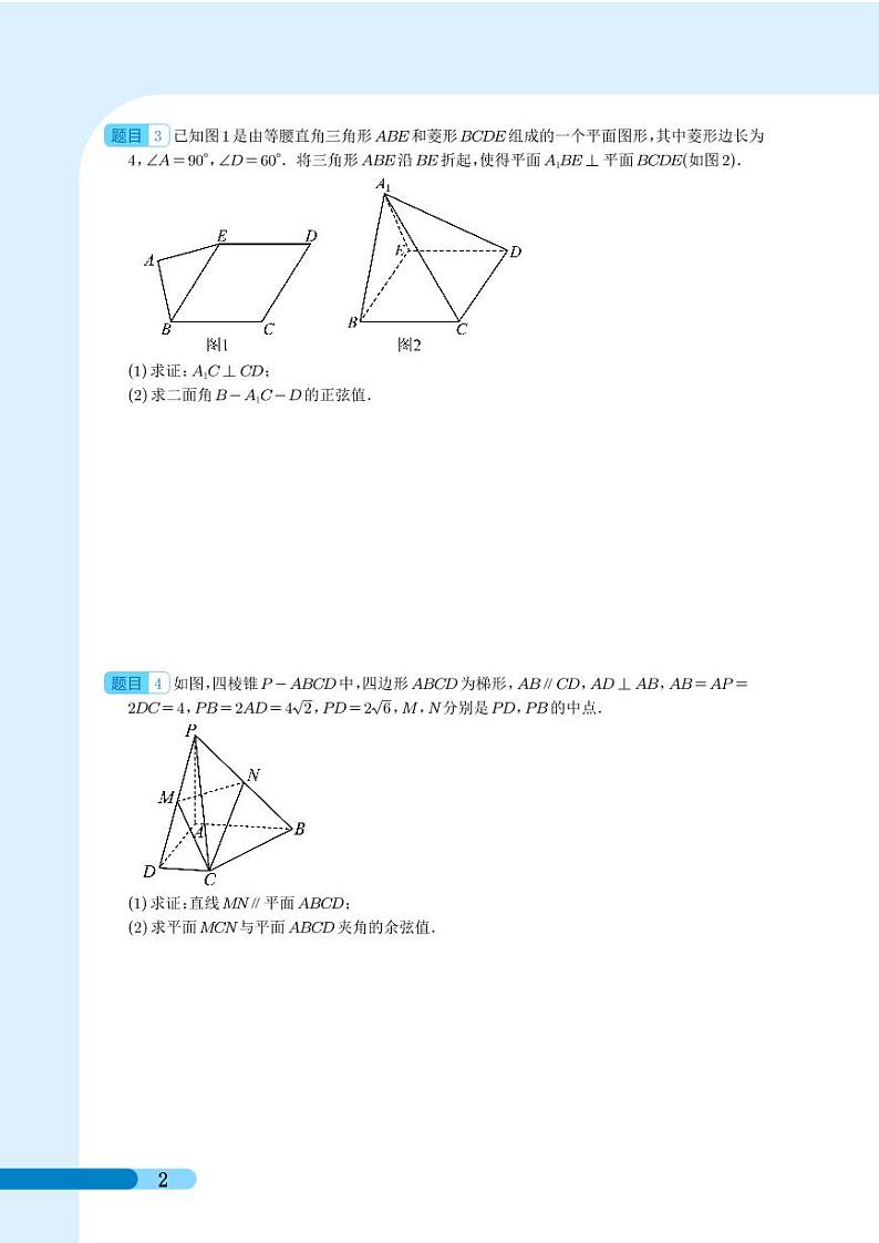 新高考数学二轮培优专题 空间向量在立体几何中的三种考法（原卷版+解析版）第2页