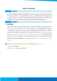 新高考数学二轮培优专题 函数中的同构问题（原卷版+解析版）