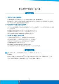 新高考数学二轮培优专题 解三角形中的结构不良问题（原卷版+解析版）