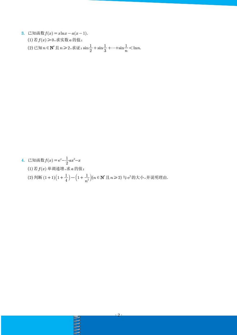 新高考数学二轮培优专题 利用函数放缩证明不等式、数列（原卷版+解析版）第2页