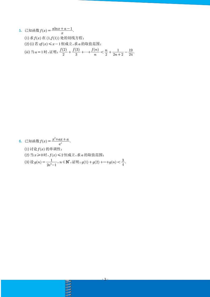 新高考数学二轮培优专题 利用函数放缩证明不等式、数列（原卷版+解析版）第3页
