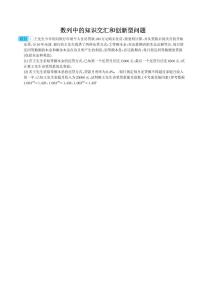 新高考数学二轮培优专题 数列中的知识交汇和创新型问题（原卷版+解析版）
