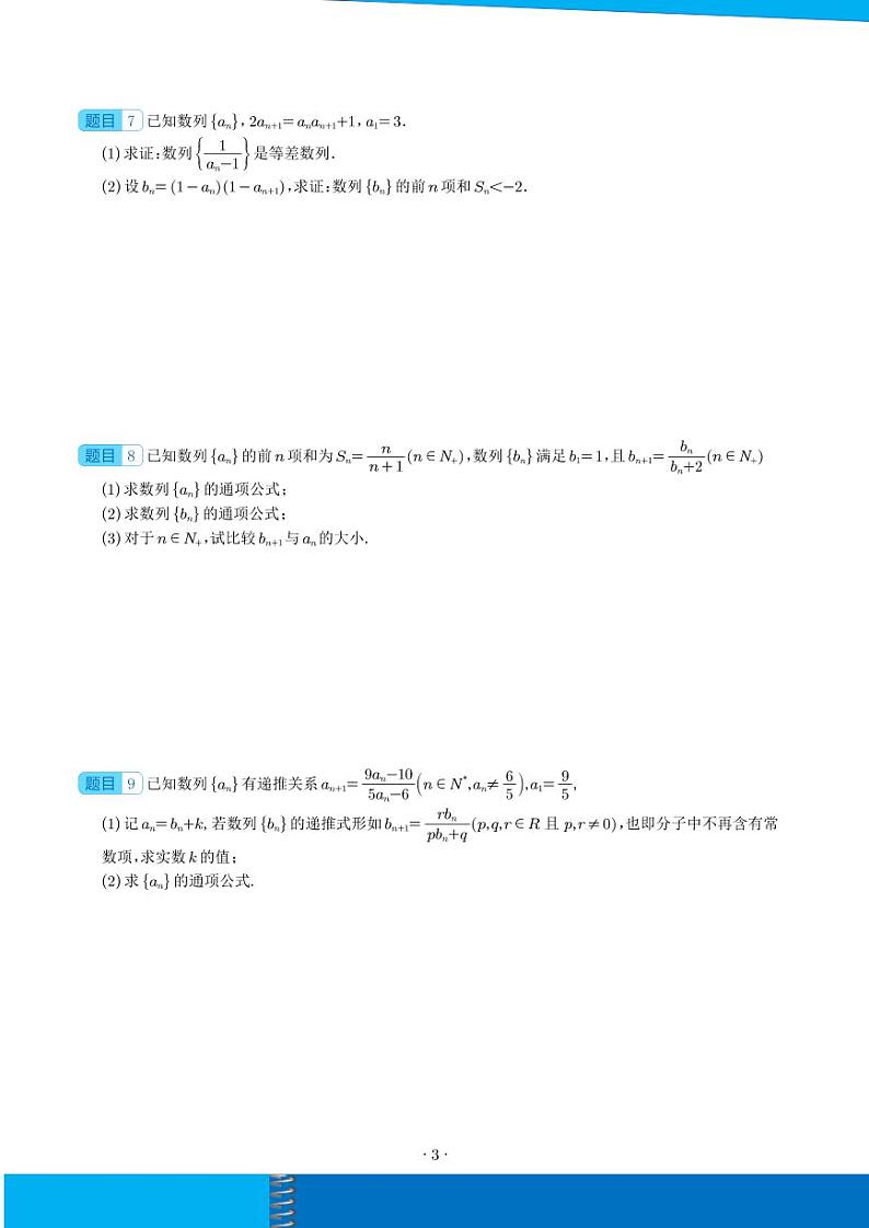 新高考数学二轮培优专题 数列中的构造问题（原卷版+解析版）第3页
