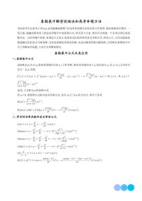 新高考数学二轮培优专题 泰勒展开解密放缩法和高考命题方法（原卷版+解析版）