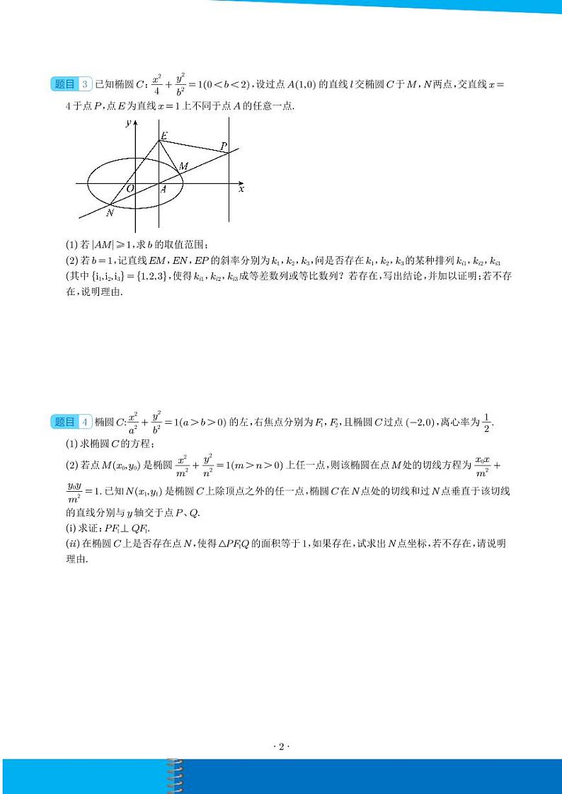 新高考数学二轮培优专题 圆锥曲线中的探索性和综合性问题（原卷版+解析版）02