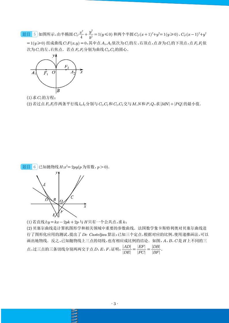 新高考数学二轮培优专题 圆锥曲线中的探索性和综合性问题（原卷版+解析版）03