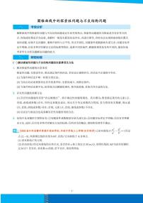 新高考数学二轮培优专题 圆锥曲线中的探索性问题与不良结构问题（原卷版+解析版）