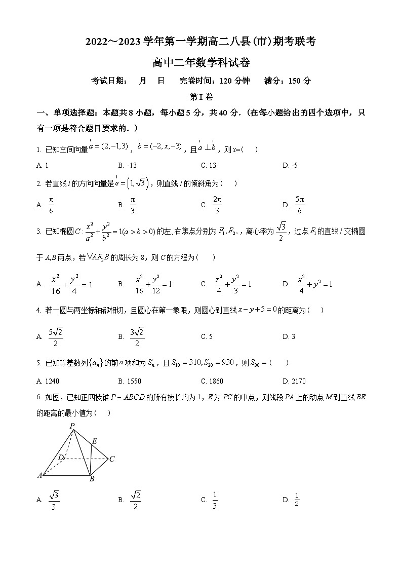 福建省福州市八县（市、区）一中2022-2023学年高二上学期期末联考数学试题（2份打包，原卷版+含解析）01