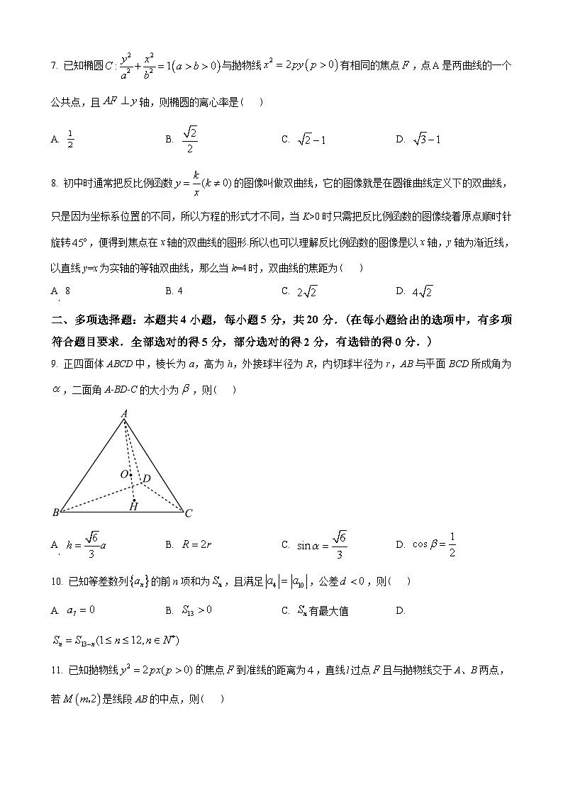 福建省福州市八县（市、区）一中2022-2023学年高二上学期期末联考数学试题（2份打包，原卷版+含解析）02