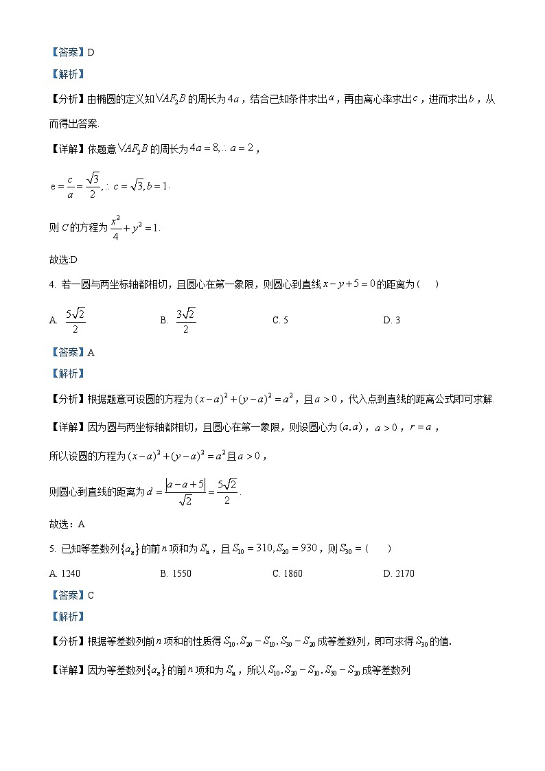 福建省福州市八县（市、区）一中2022-2023学年高二上学期期末联考数学试题（2份打包，原卷版+含解析）02