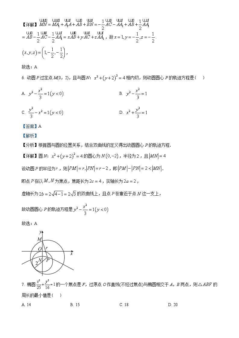 广东省广州市六区2022-2023学年高二上学期期末数学试题（2份打包，原卷版+含解析）03