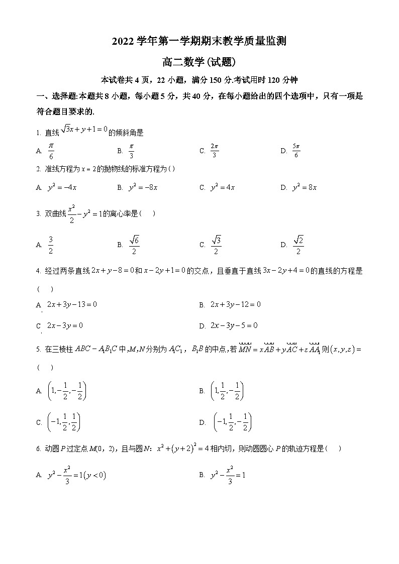 广东省广州市六区2022-2023学年高二上学期期末数学试题（2份打包，原卷版+含解析）01