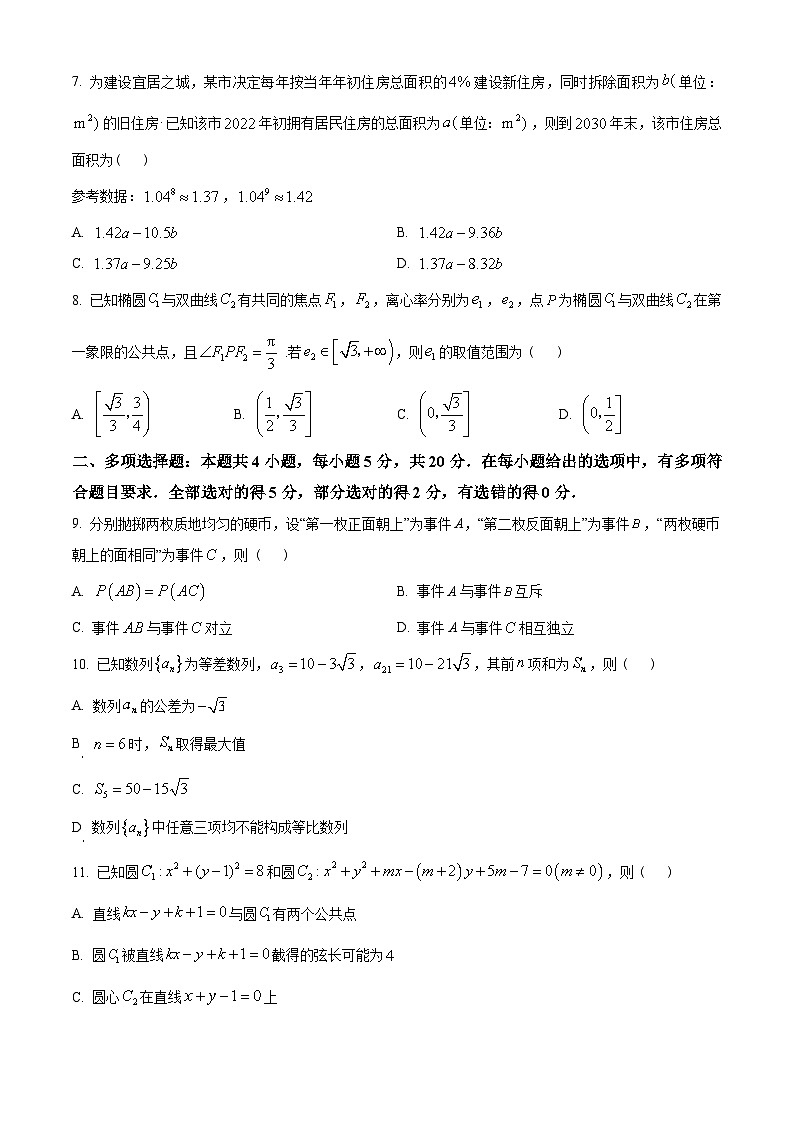 湖北省部分地区2022-2023学年高二上学期元月期末数学试题（原卷版）第2页
