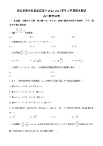 湖北省部分省级示范高中2022-2023学年高二上学期期末数学试题（2份打包，原卷版+含解析）