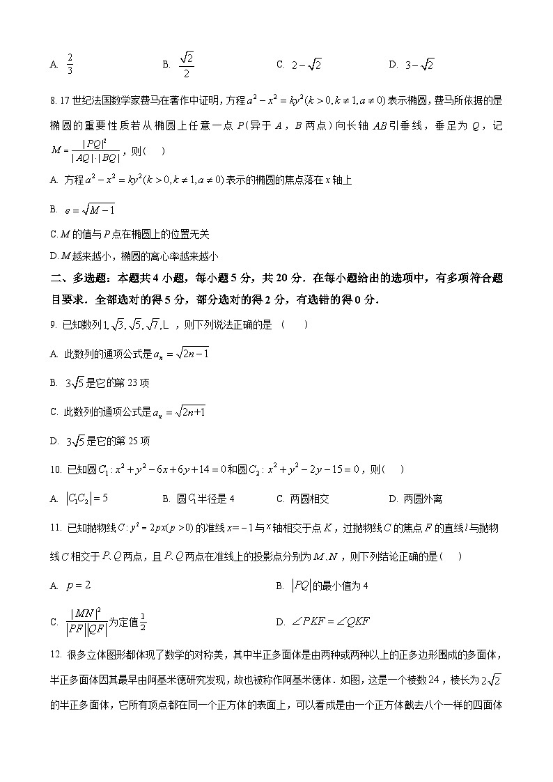 湖北省部分省级示范高中2022-2023学年高二上学期期末数学试题（原卷版）第2页