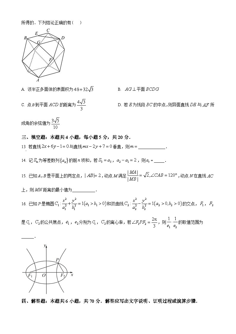 湖北省部分省级示范高中2022-2023学年高二上学期期末数学试题（原卷版）第3页