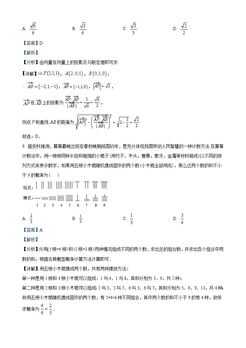 湖北省武汉市重点中学4G+联合体2022-2023学年高二上学期期末联考数学试题（2份打包，原卷版+含解析）03