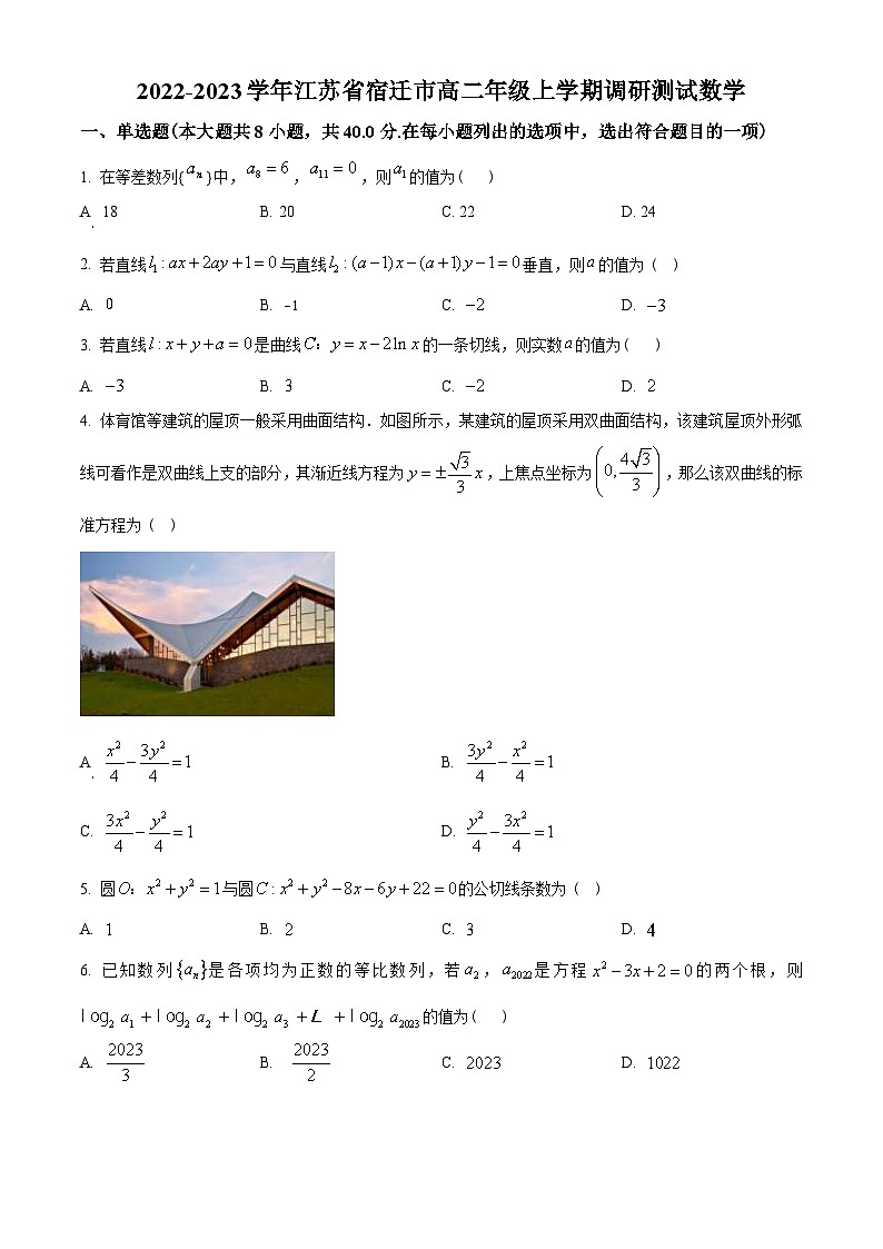 江苏省宿迁市2022-2023学年高二上学期期末调研测试数学试题（原卷版）第1页