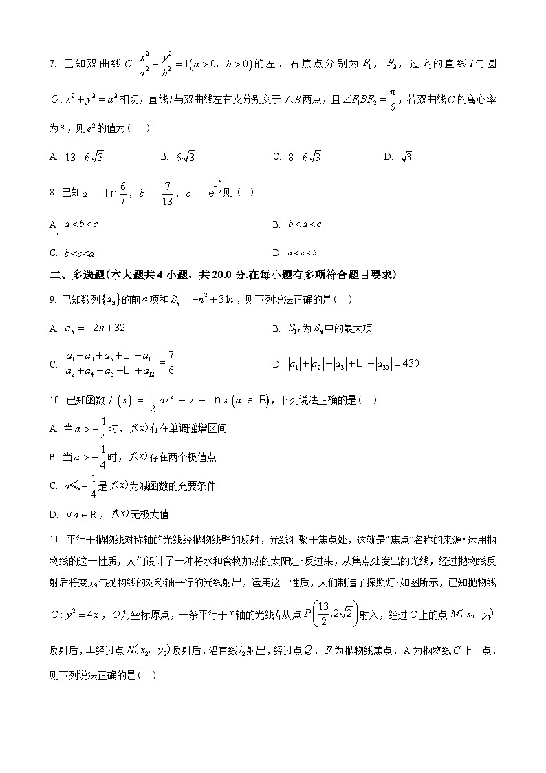 江苏省宿迁市2022-2023学年高二上学期期末调研测试数学试题（原卷版）第2页