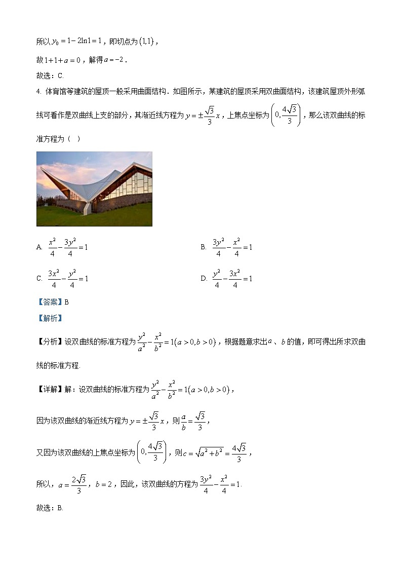 江苏省宿迁市2022-2023学年高二上学期期末调研测试数学试题（含解析）第2页