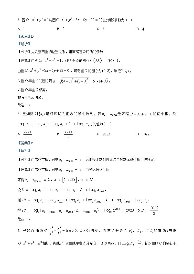 江苏省宿迁市2022-2023学年高二上学期期末调研测试数学试题（含解析）第3页