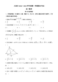 辽宁省大连市2022-2023学年高二上学期期末数学试题（2份打包，原卷版+含解析）