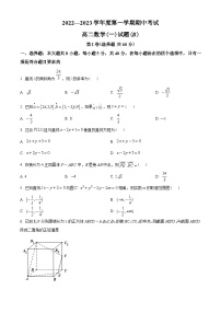 山东省菏泽市2022-2023学年高二上学期期中数学试题（2份打包，原卷版+含解析）