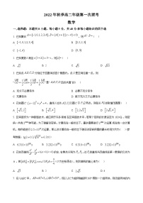 湖南省长沙市第一中学等名校联考联合体2022-2023学年高二上学期第一次联考数学试题（2份打包，原卷版+含解析）