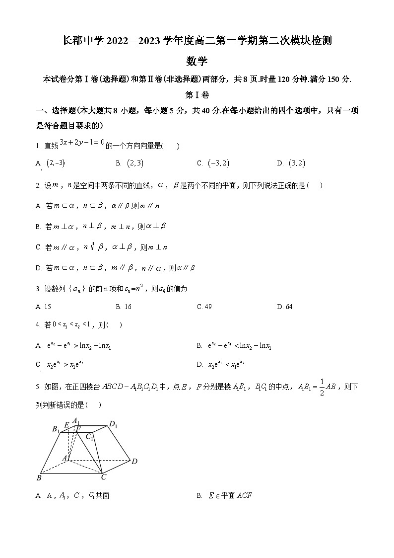 湖南省长沙市长郡中学2022-2023学年高二上学期第二次模块检测数学试题（原卷版）第1页