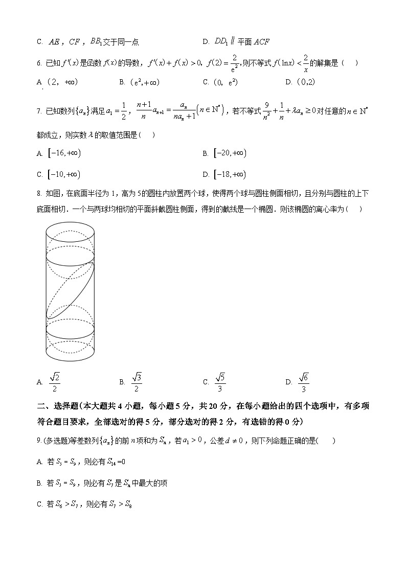 湖南省长沙市长郡中学2022-2023学年高二上学期第二次模块检测数学试题（原卷版）第2页