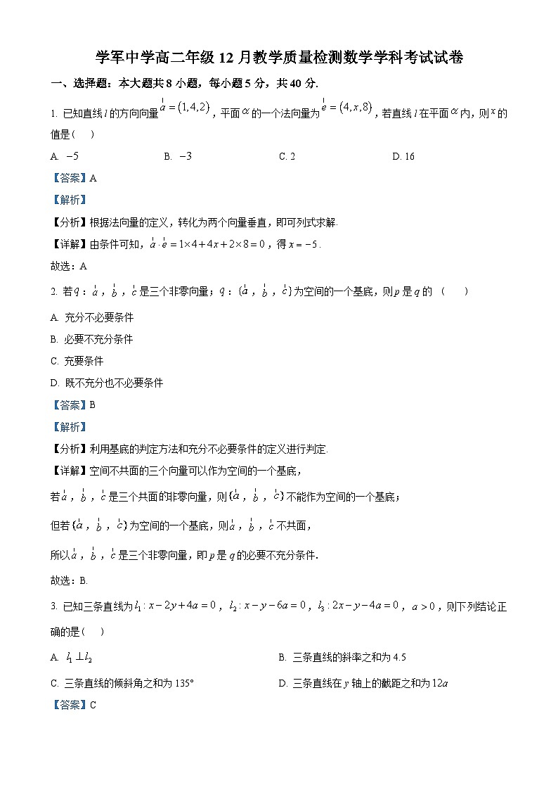 浙江省杭州学军中学2022-2023学年高二上学期12月教学质量检测数学试题（2份打包，原卷版+含解析）01